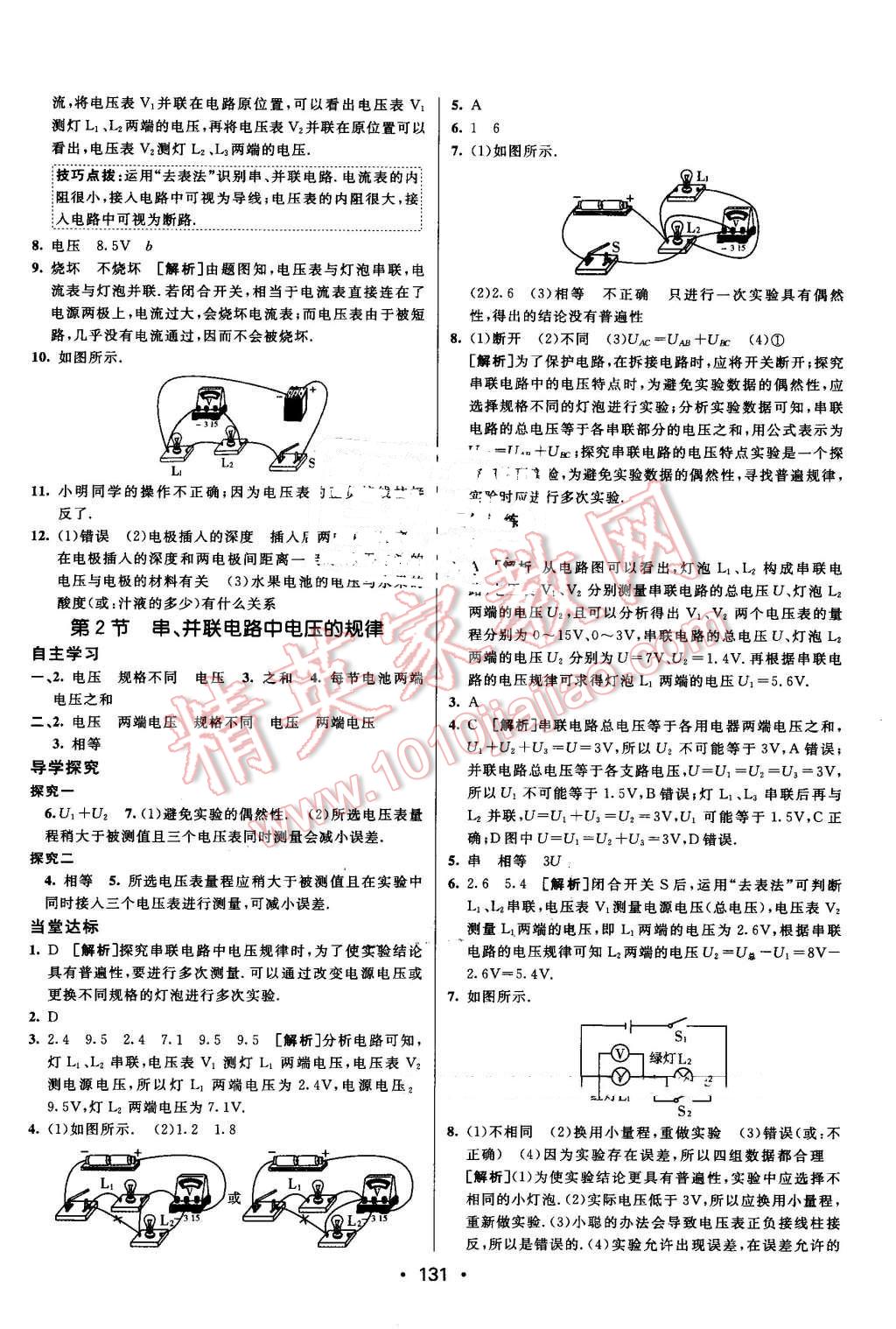 2016年同行學(xué)案九年級物理上冊人教版 第11頁