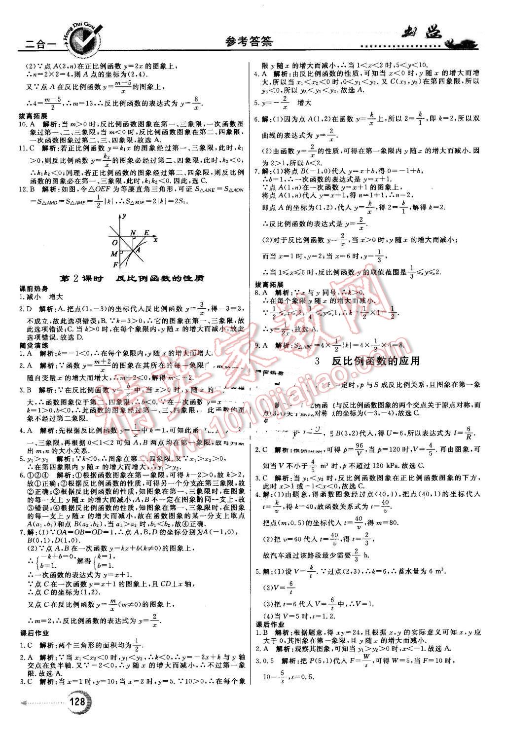 2016年紅對勾45分鐘作業(yè)與單元評估九年級數(shù)學上冊北師大版 第20頁