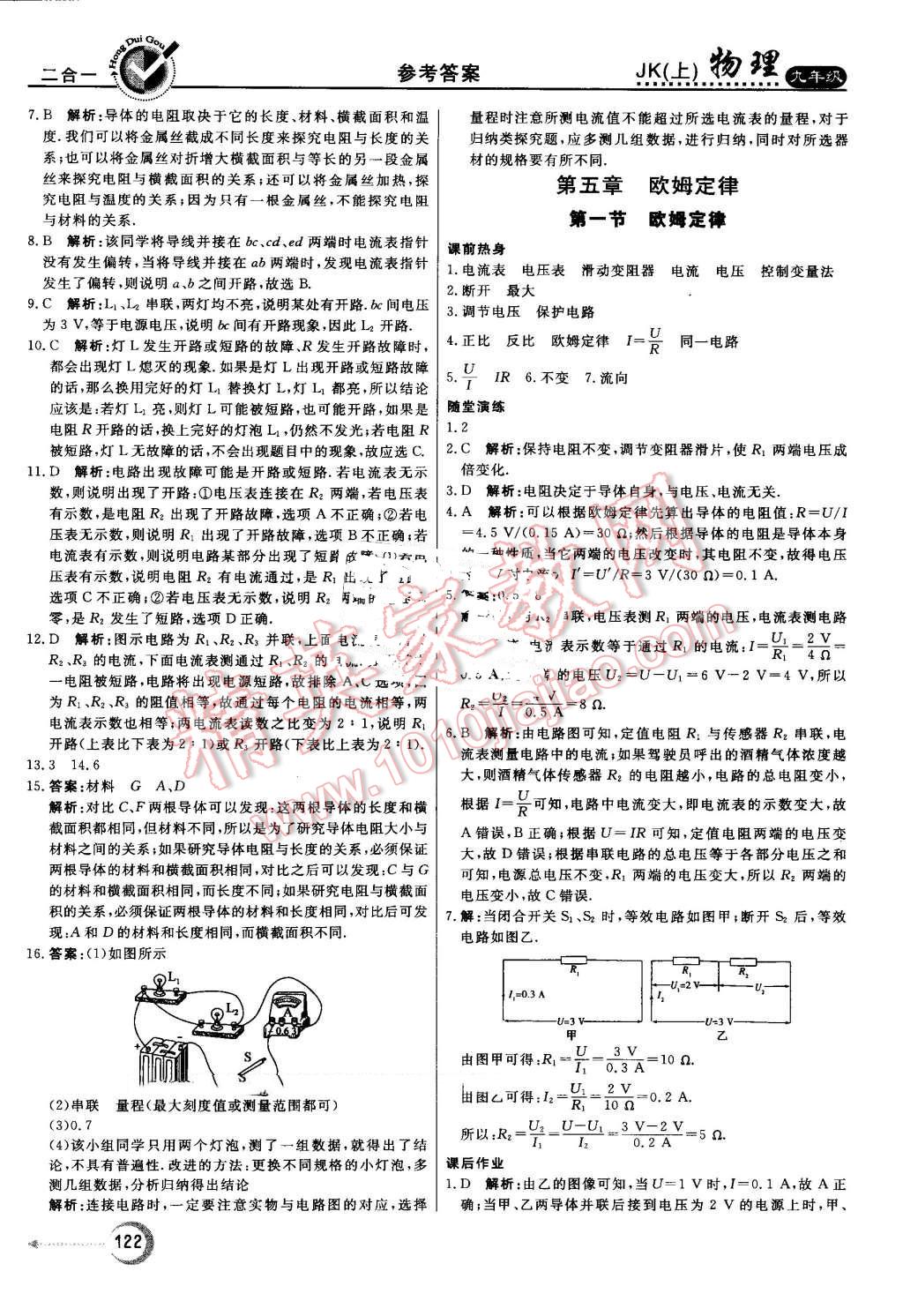 2016年紅對勾45分鐘作業(yè)與單元評估九年級物理上冊教科版 第18頁