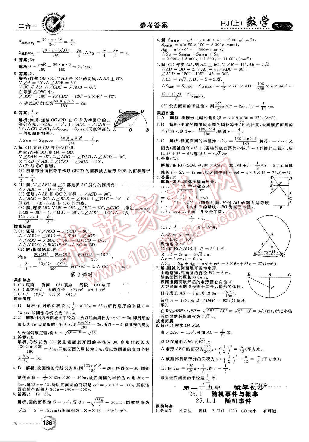 2016年紅對勾45分鐘作業(yè)與單元評估九年級數(shù)學上冊人教版 第20頁