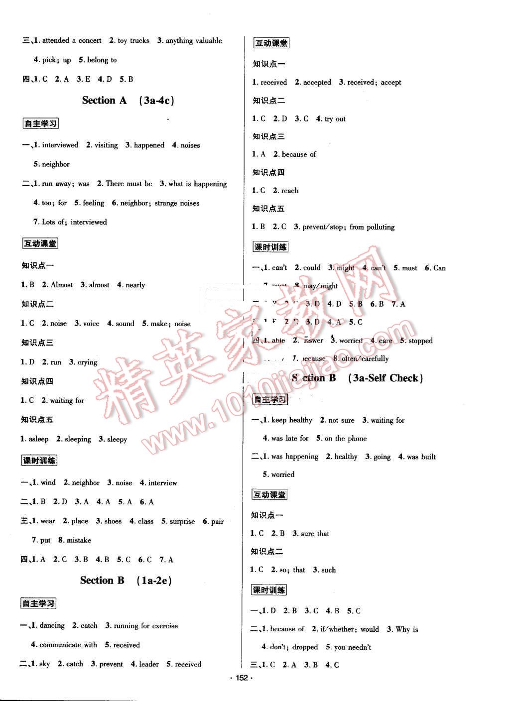 2016年优学名师名题九年级英语上册人教版 第12页