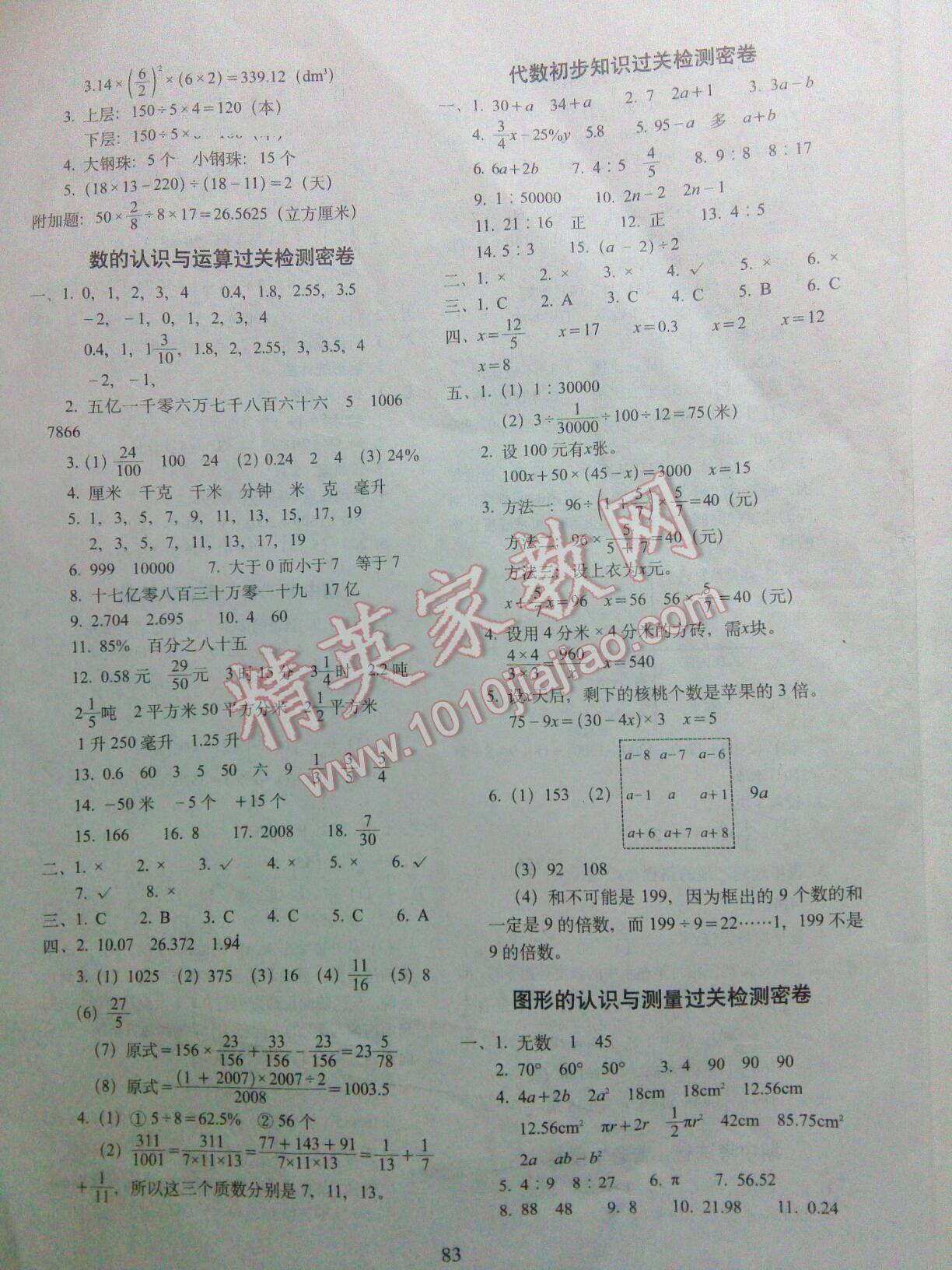 2016年期末冲刺100分完全试卷六年级数学下册苏教版 第3页