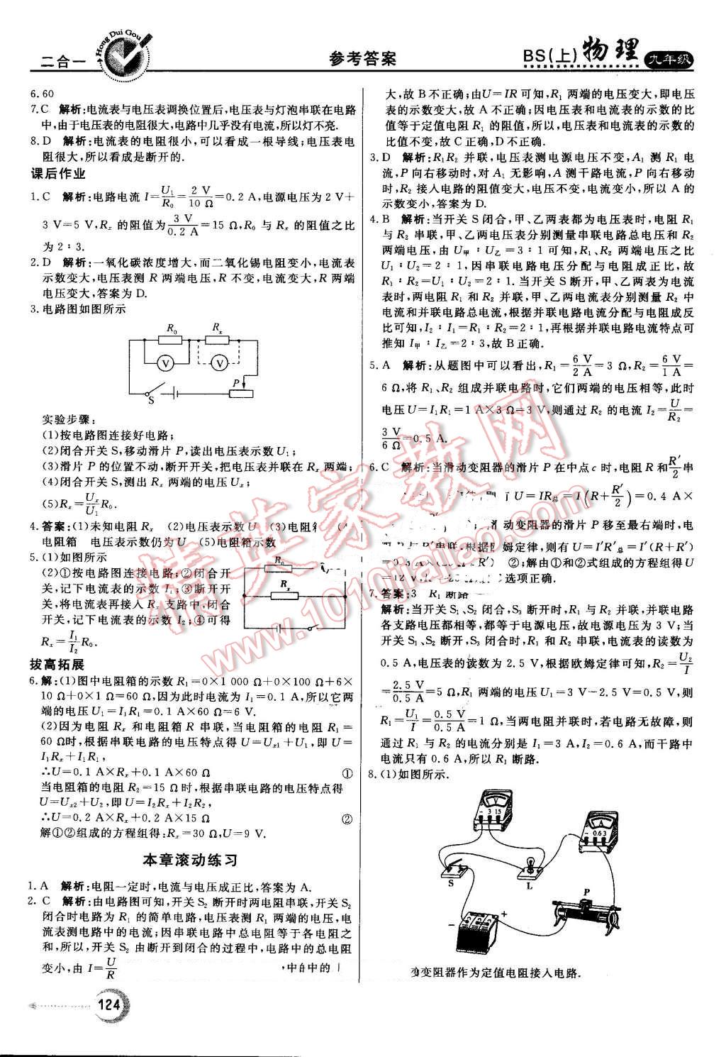 2016年红对勾45分钟作业与单元评估九年级物理上册北师大版 第16页