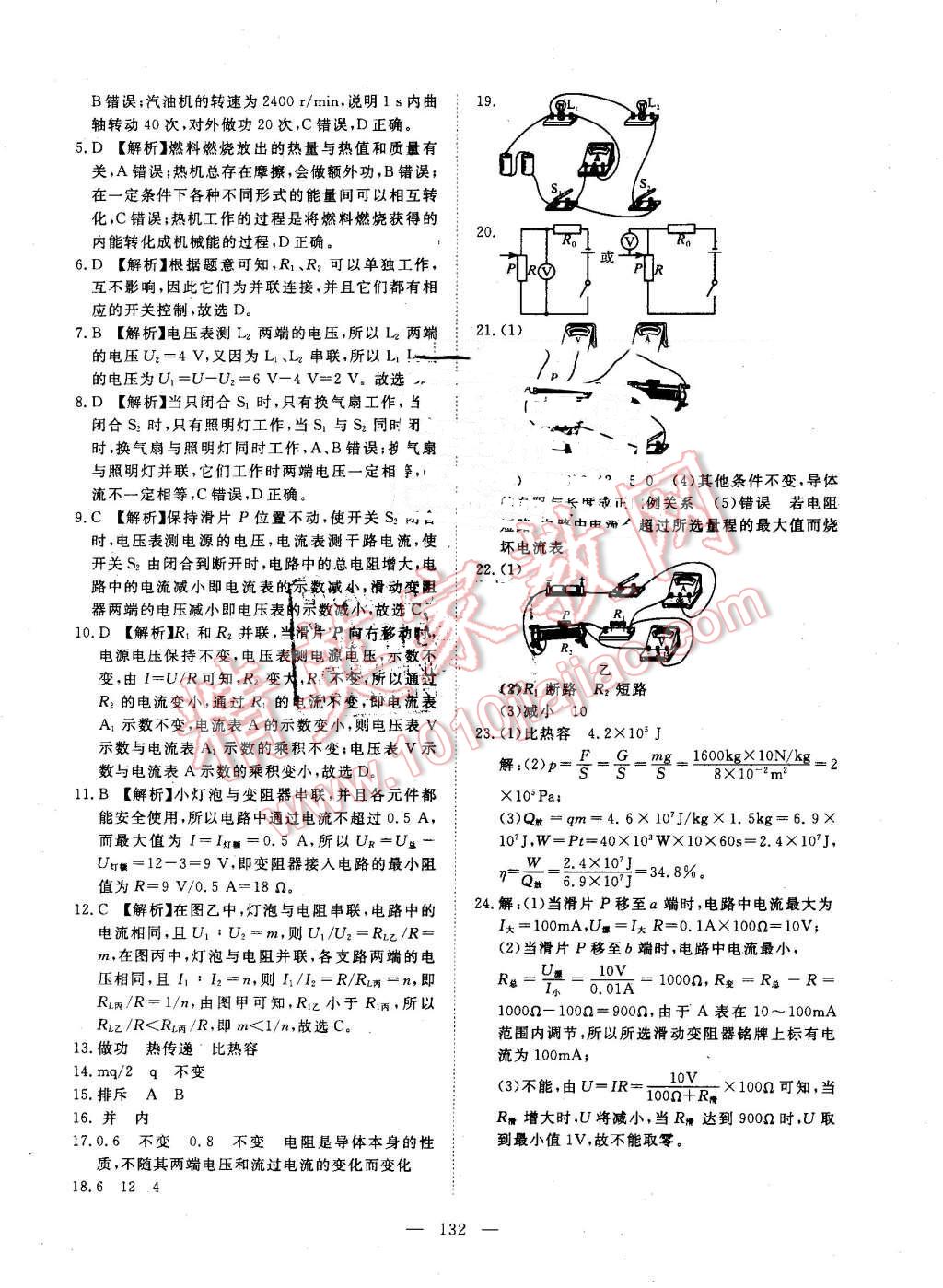 2016年351高效课堂导学案九年级物理上册人教版 第24页