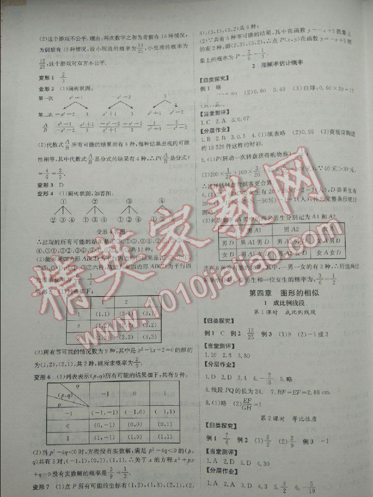 2016年全效学习九年级数学上册北师大版 第9页