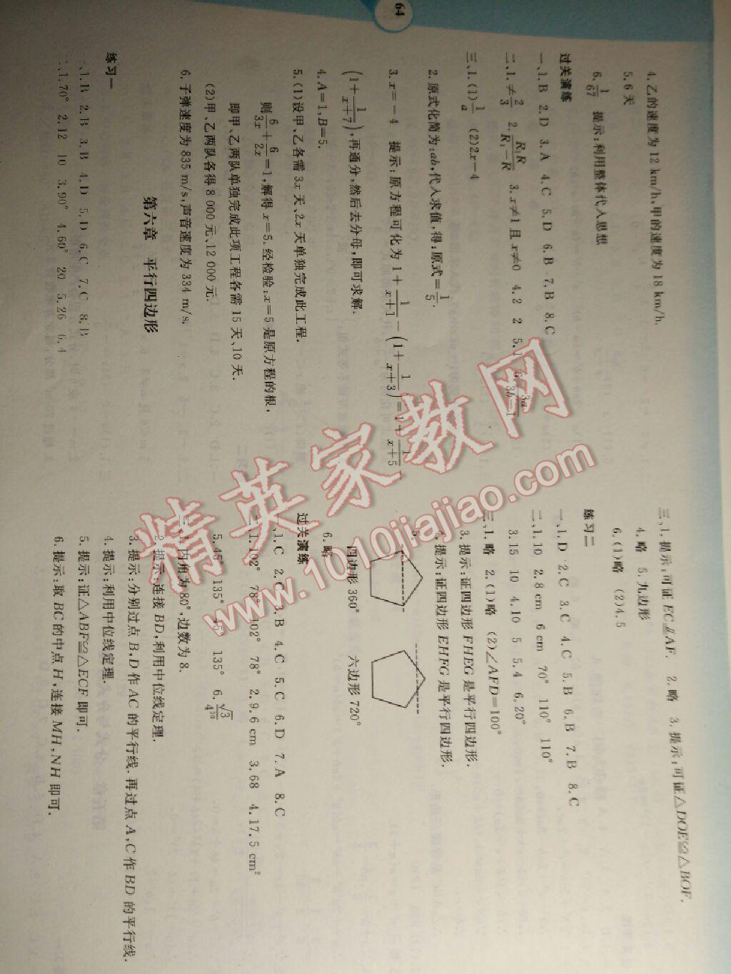 2015年暑假作業(yè)與生活八年級數(shù)學(xué)陜西人民教育出版社 第12頁