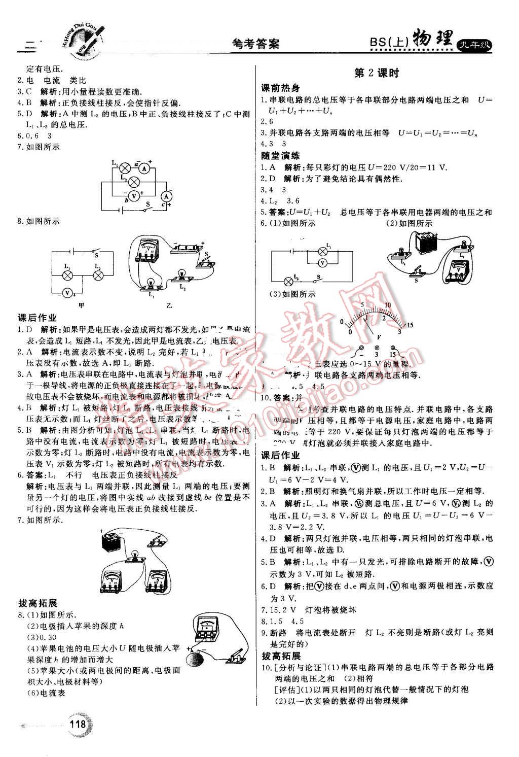 2016年红对勾45分钟作业与单元评估九年级物理上册北师大版 第10页