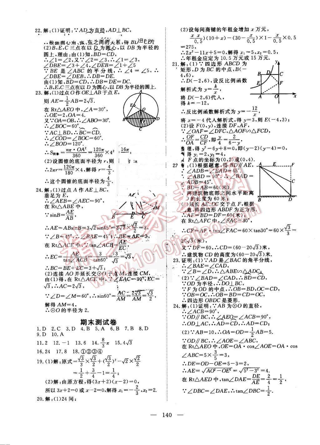 2016年351高效課堂導(dǎo)學(xué)案九年級數(shù)學(xué)上冊冀教版 第48頁