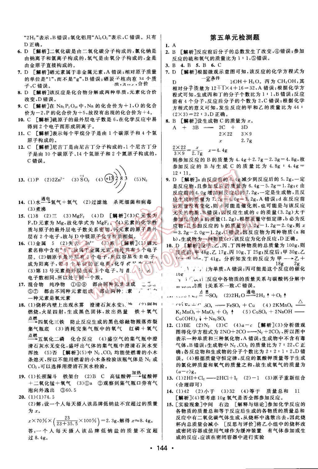 2016年同行學(xué)案九年級(jí)化學(xué)上冊(cè)人教版 第22頁