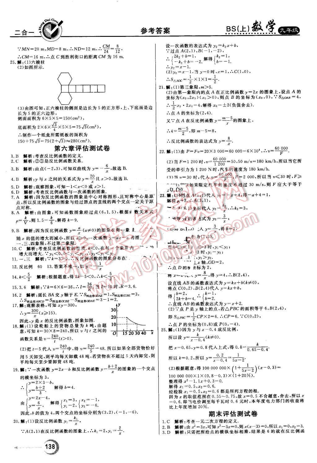 2016年紅對勾45分鐘作業(yè)與單元評估九年級數(shù)學(xué)上冊北師大版 第30頁