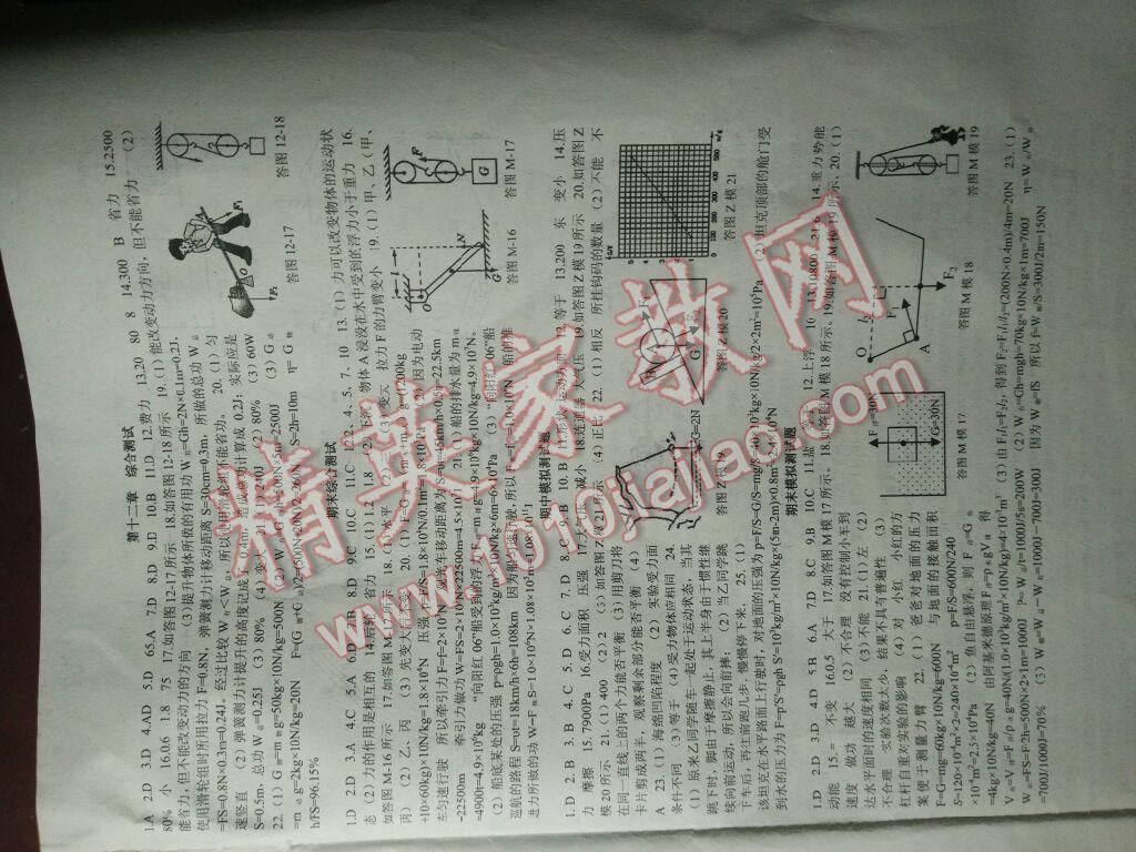 2015年題粹八年級物理下冊 第16頁