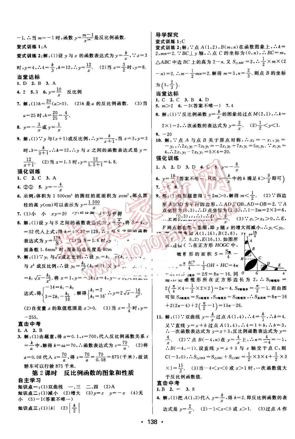 2016年同行學(xué)案九年級(jí)數(shù)學(xué)上冊(cè)滬科版 第8頁