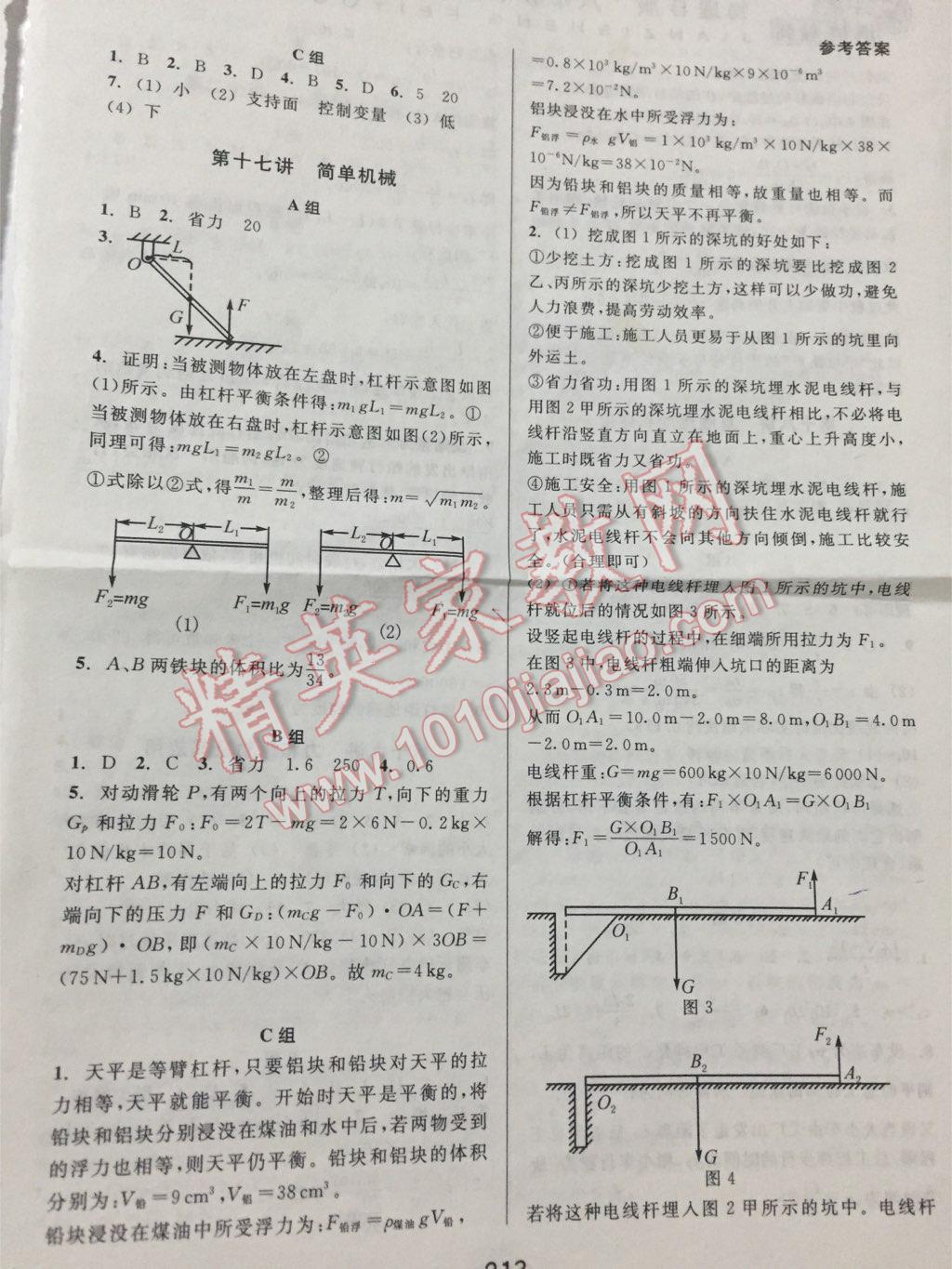 2016年尖子生培優(yōu)教材八年級物理下冊滬粵版 第16頁