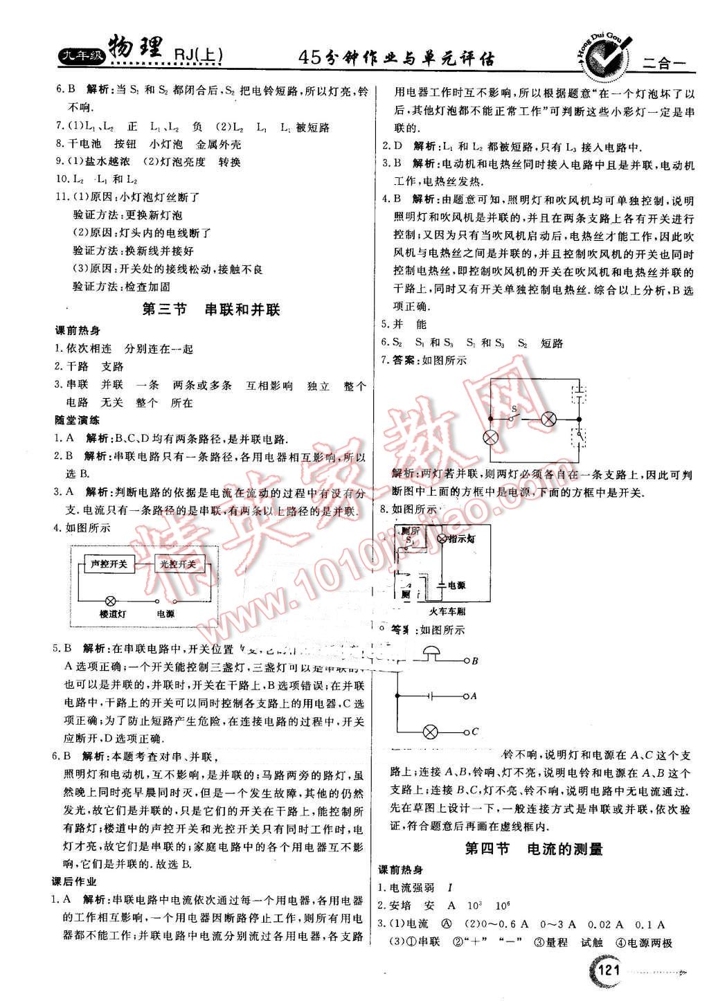 2016年紅對勾45分鐘作業(yè)與單元評估九年級物理上冊人教版 第9頁