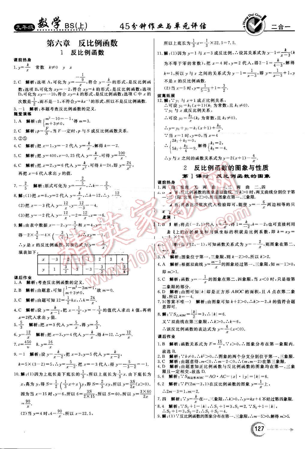 2016年紅對勾45分鐘作業(yè)與單元評估九年級數(shù)學(xué)上冊北師大版 第19頁