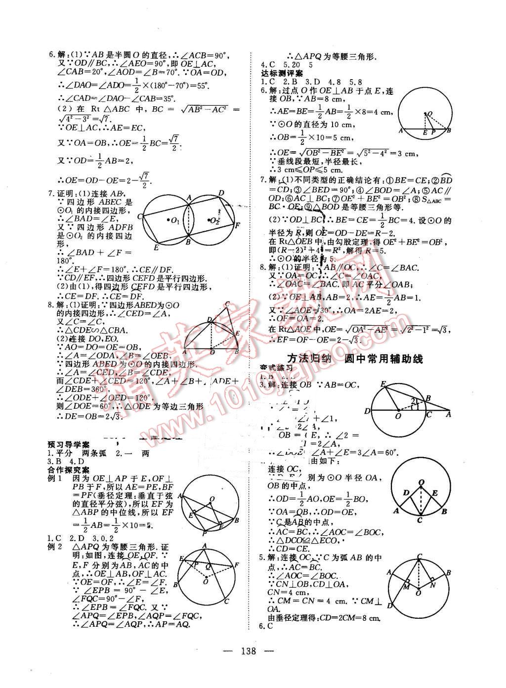 2016年351高效課堂導(dǎo)學(xué)案九年級數(shù)學(xué)上冊冀教版 第22頁