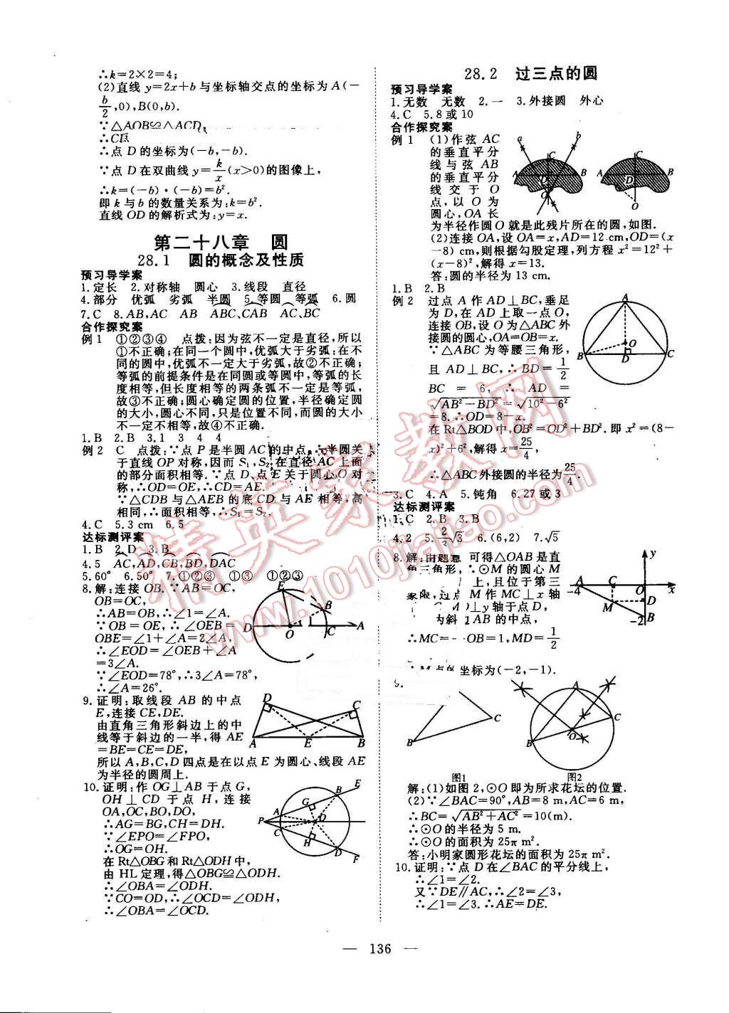 2016年351高效課堂導(dǎo)學(xué)案九年級(jí)數(shù)學(xué)上冊(cè)冀教版 第44頁(yè)