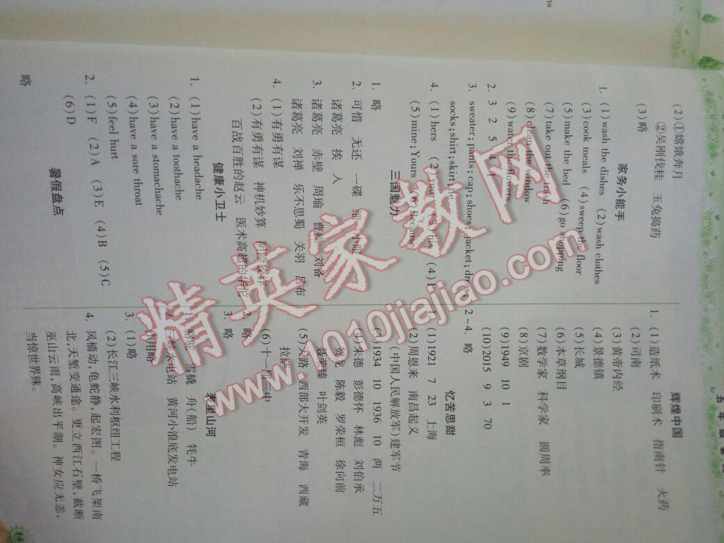 2016年暑假作業(yè)本小學(xué)五年級(jí)語(yǔ)文人教版數(shù)學(xué)蘇教版希望出版社 第16頁(yè)