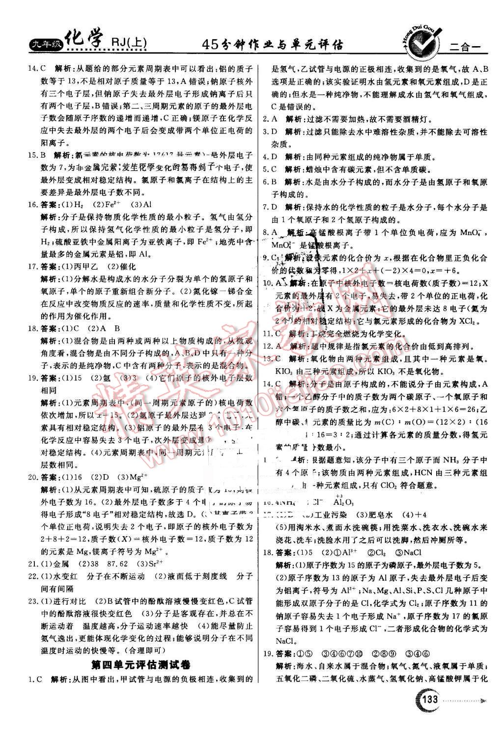 2016年紅對勾45分鐘作業(yè)與單元評估九年級化學(xué)上冊人教版 第25頁