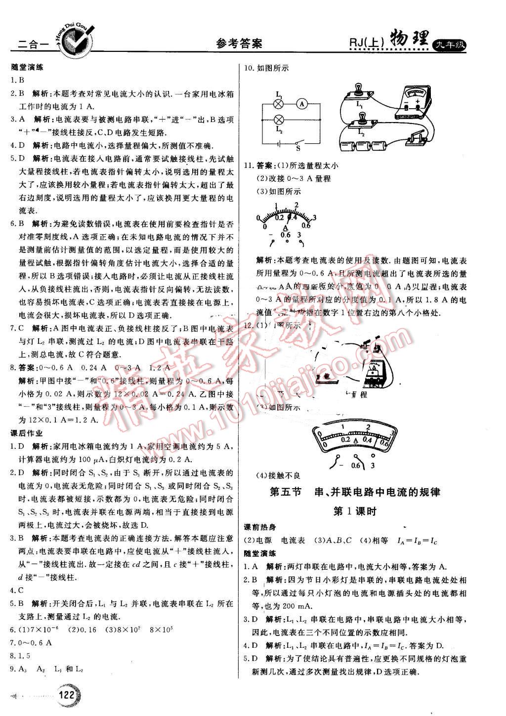 2016年紅對勾45分鐘作業(yè)與單元評估九年級物理上冊人教版 第10頁