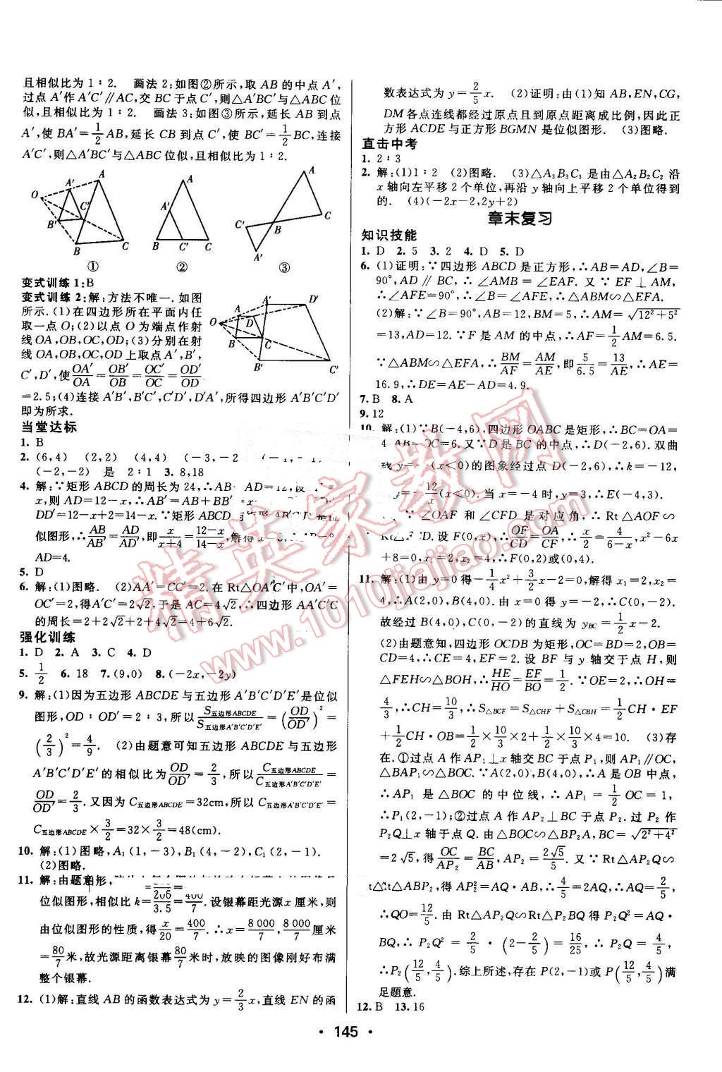 2016年同行學(xué)案九年級數(shù)學(xué)上冊滬科版 第15頁