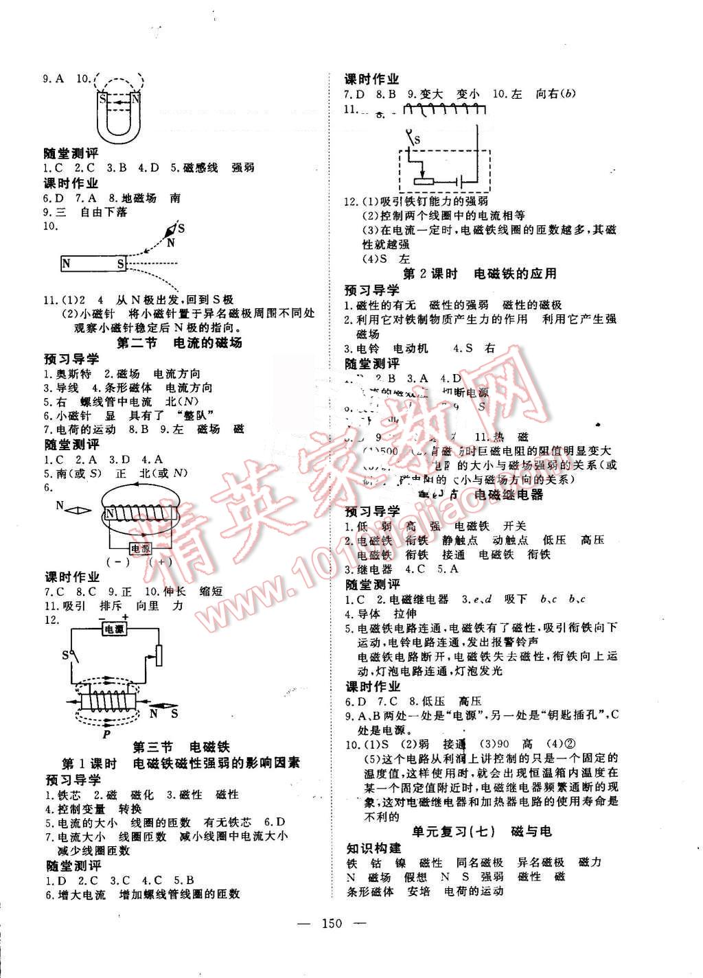 2016年351高效課堂導(dǎo)學(xué)案九年級(jí)物理上冊(cè)教科版 第10頁