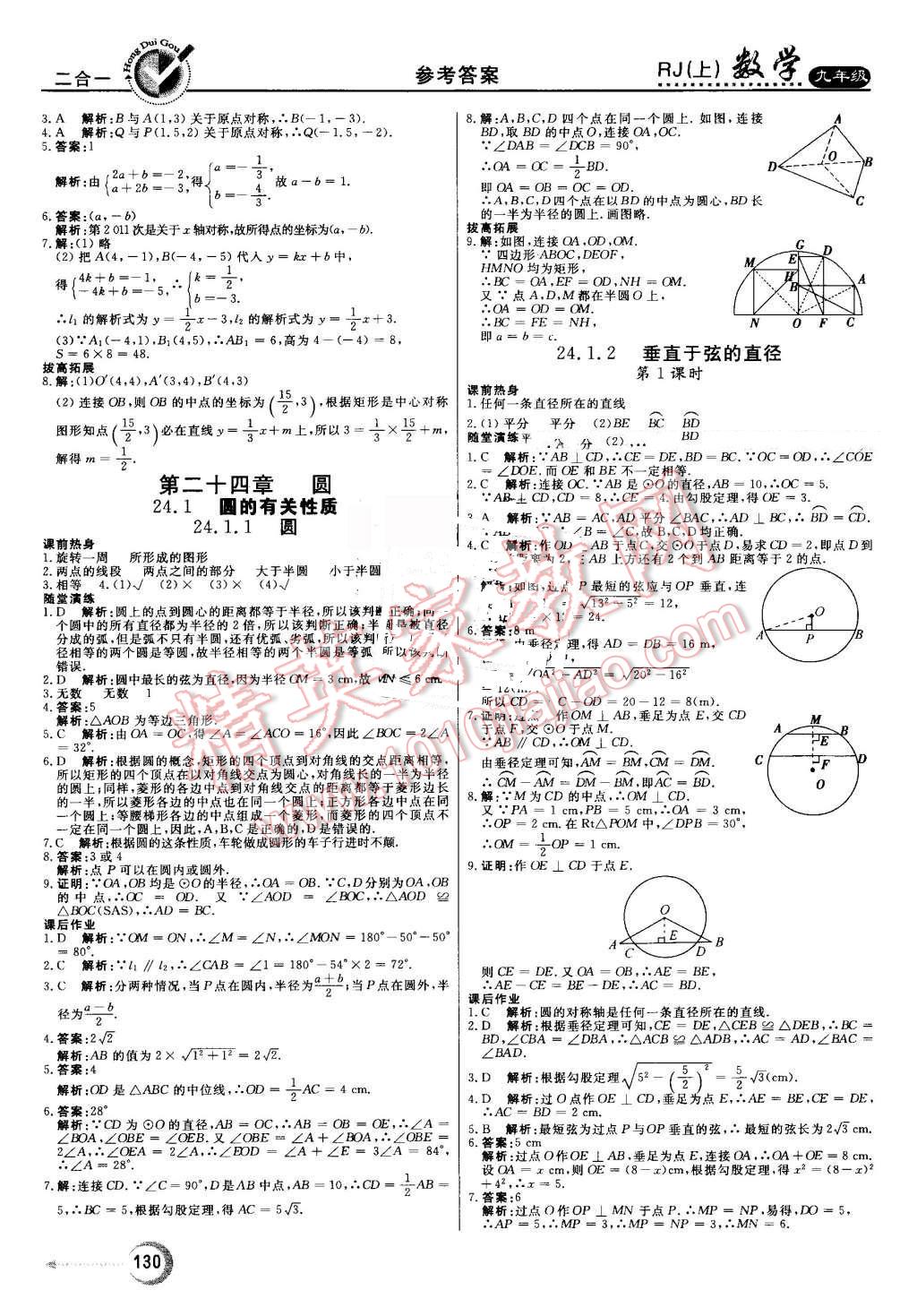 2016年紅對勾45分鐘作業(yè)與單元評估九年級數(shù)學(xué)上冊人教版 第14頁