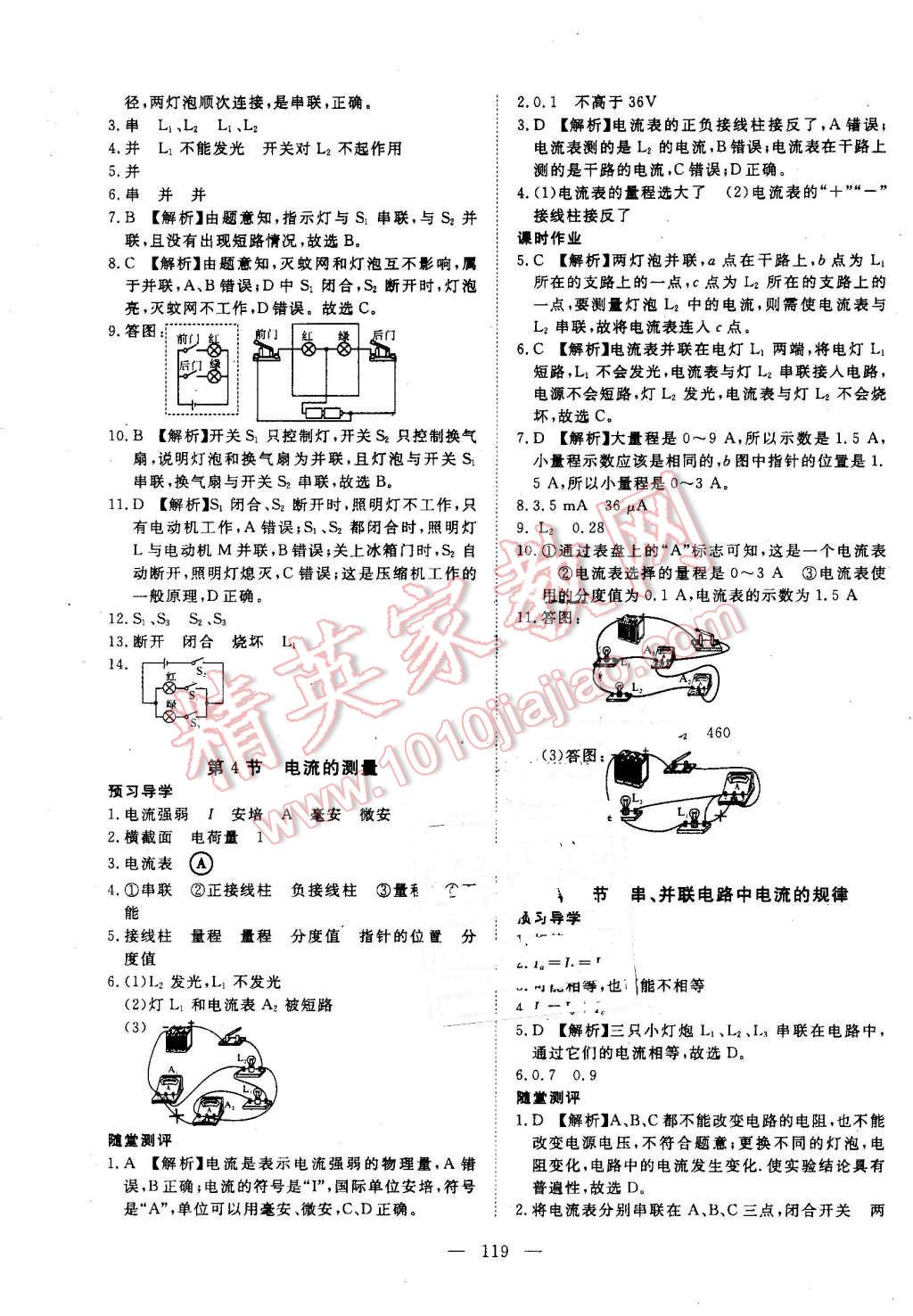 2016年351高效课堂导学案九年级物理上册人教版 第11页