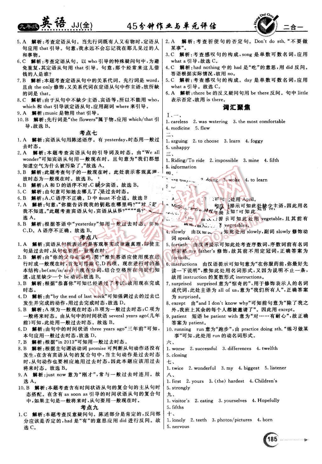 2016年紅對勾45分鐘作業(yè)與單元評估九年級英語全一冊冀教版 第29頁