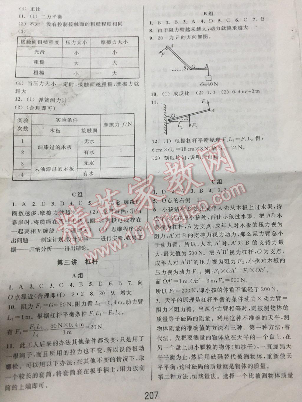 2016年尖子生培優(yōu)教材八年級物理下冊滬粵版 第19頁