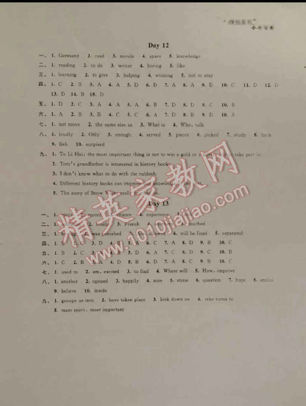 2016年暑假小小练八年级语文数学英语物理合订本 第21页