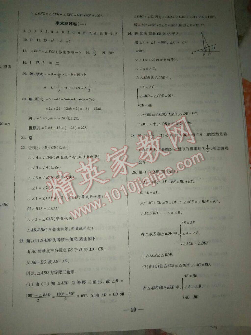 2016年提炼知识点师大测评卷七年级数学下册北师大版 第10页