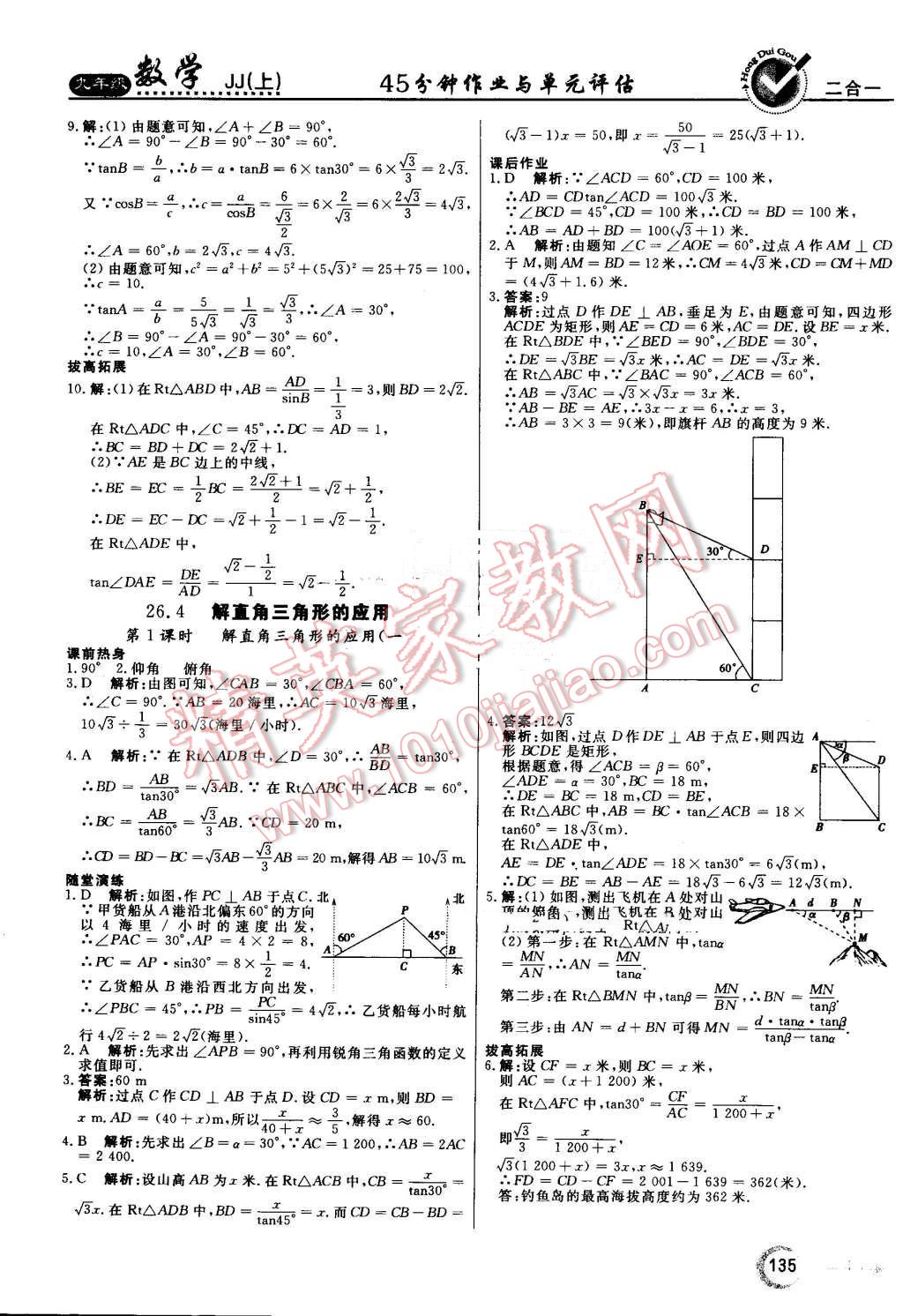 2016年紅對勾45分鐘作業(yè)與單元評估九年級數(shù)學(xué)上冊冀教版 第19頁