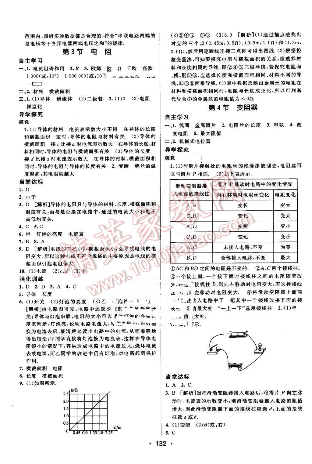 2016年同行學(xué)案九年級(jí)物理上冊(cè)人教版 第12頁(yè)