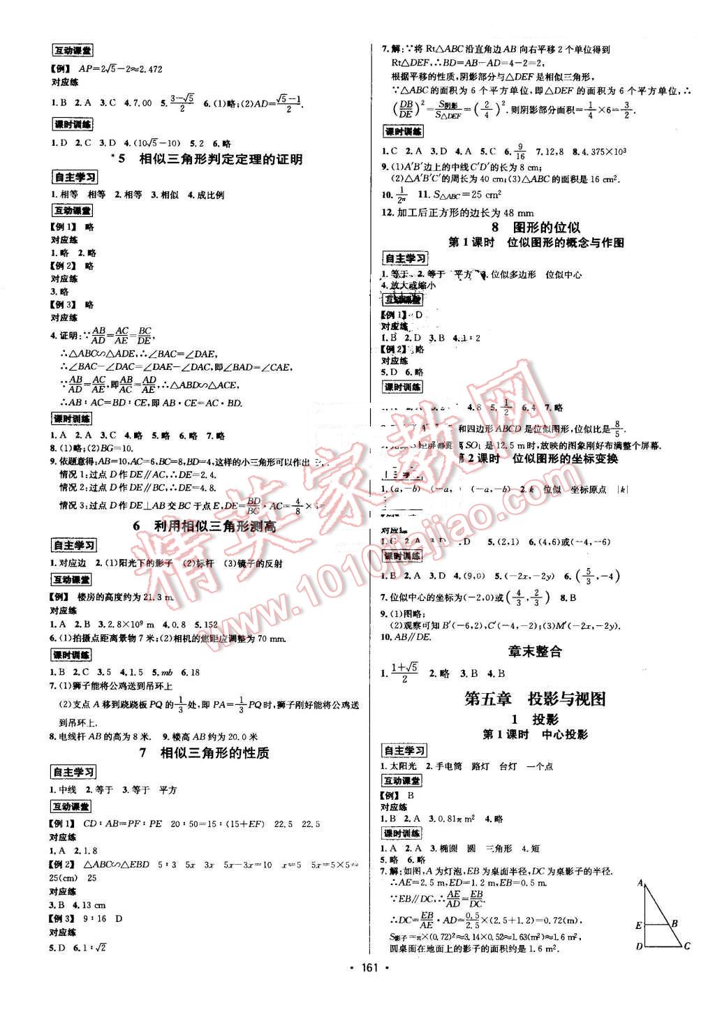 2016年优学名师名题九年级数学上册北师大版 参考答案第47页