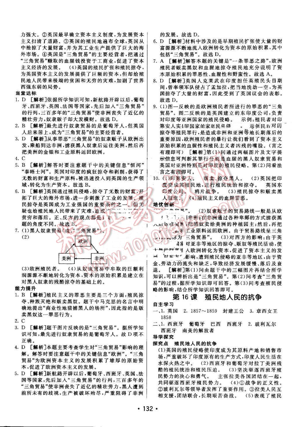 2016年同行學(xué)案九年級(jí)歷史上冊(cè)人教版 第16頁(yè)