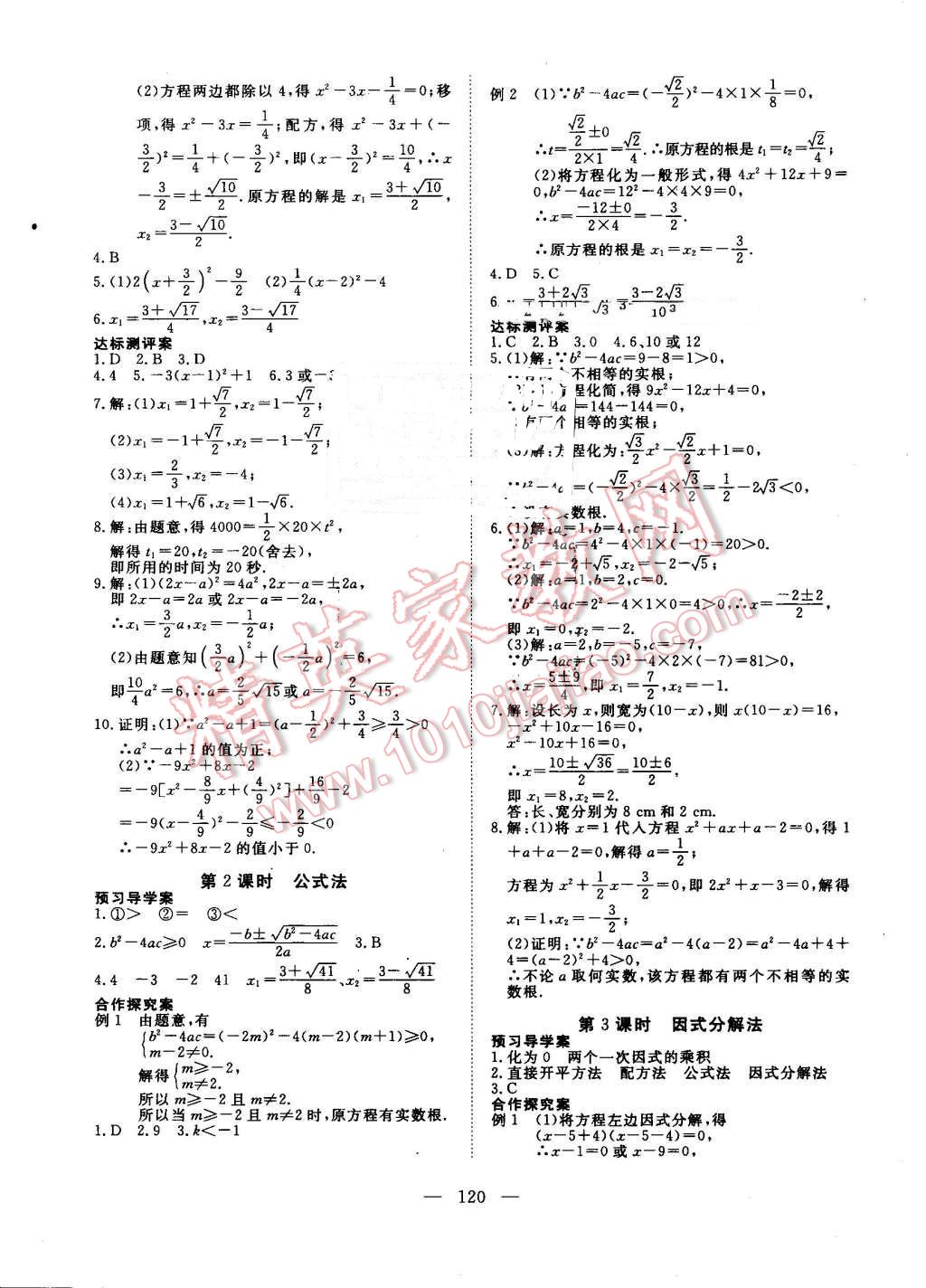 2016年351高效課堂導(dǎo)學(xué)案九年級(jí)數(shù)學(xué)上冊(cè)冀教版 第4頁