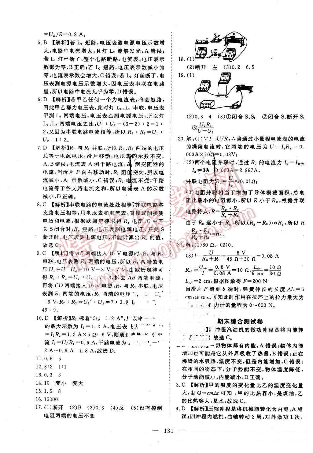 2016年351高效课堂导学案九年级物理上册人教版 第23页