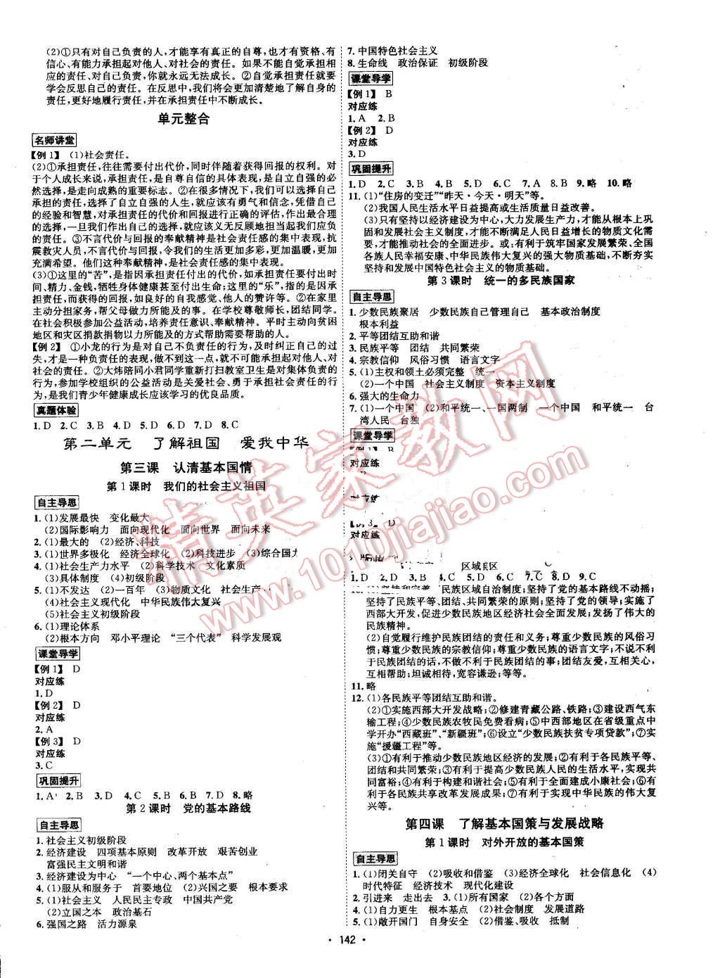 2016年優(yōu)學名師名題九年級思想品德全一冊人教版 第2頁