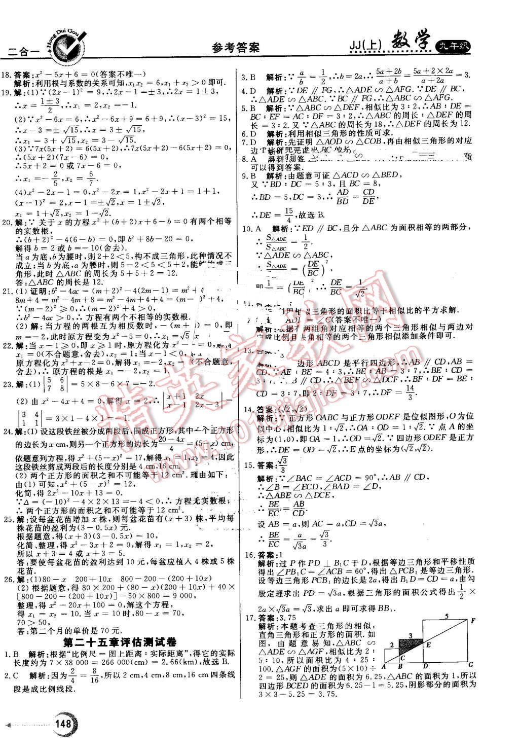 2016年红对勾45分钟作业与单元评估九年级数学上册冀教版 第32页