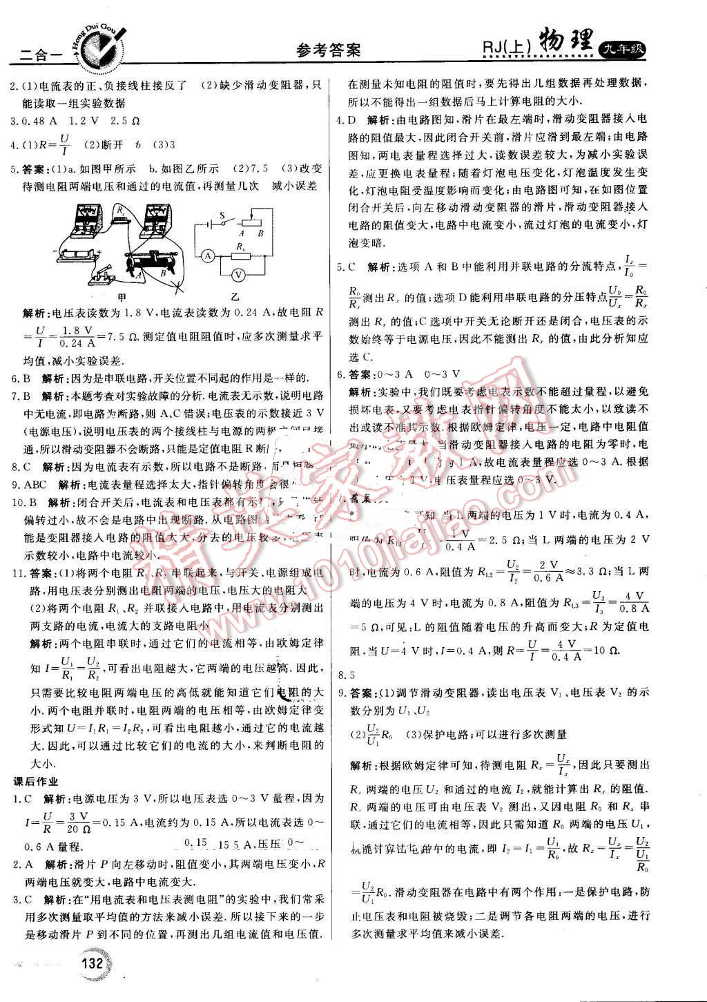 2016年紅對(duì)勾45分鐘作業(yè)與單元評(píng)估九年級(jí)物理上冊(cè)人教版 第20頁