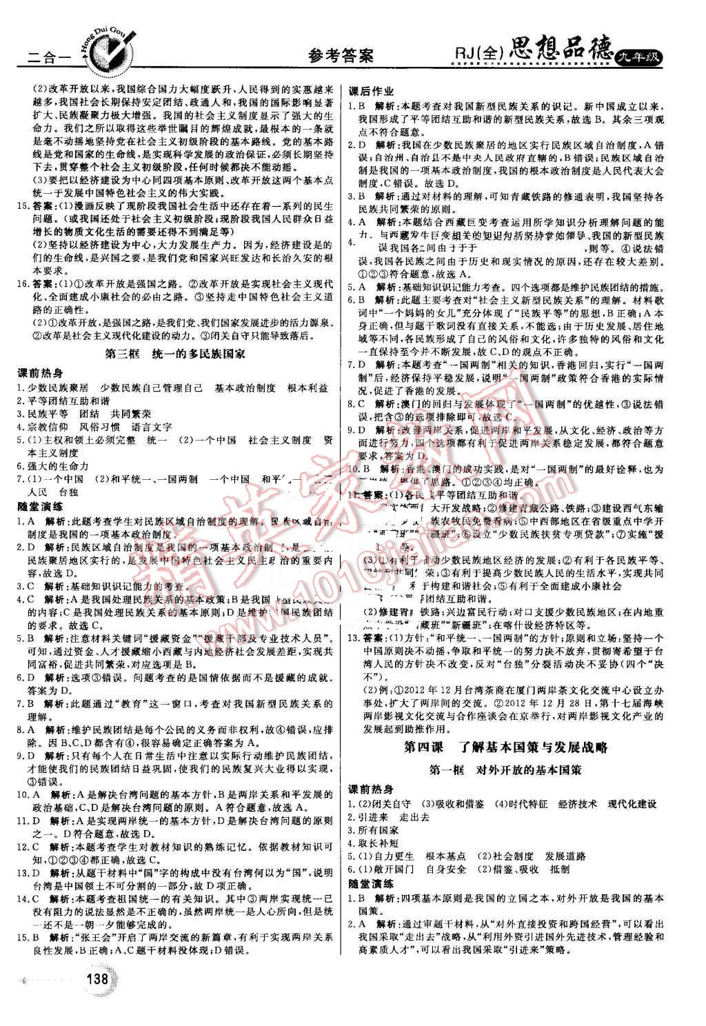 2016年紅對勾45分鐘作業(yè)與單元評估九年級思想品德全一冊人教版 第6頁