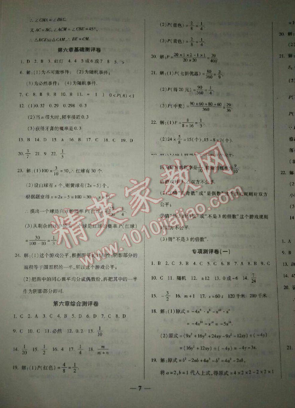 2016年提炼知识点师大测评卷七年级数学下册北师大版 第7页