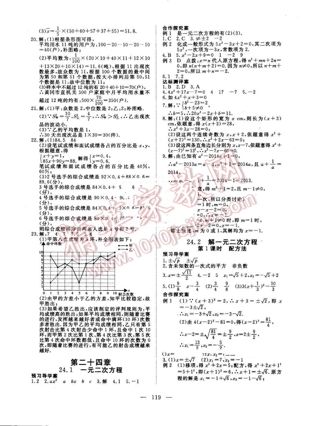 2016年351高效課堂導(dǎo)學(xué)案九年級數(shù)學(xué)上冊冀教版 第27頁