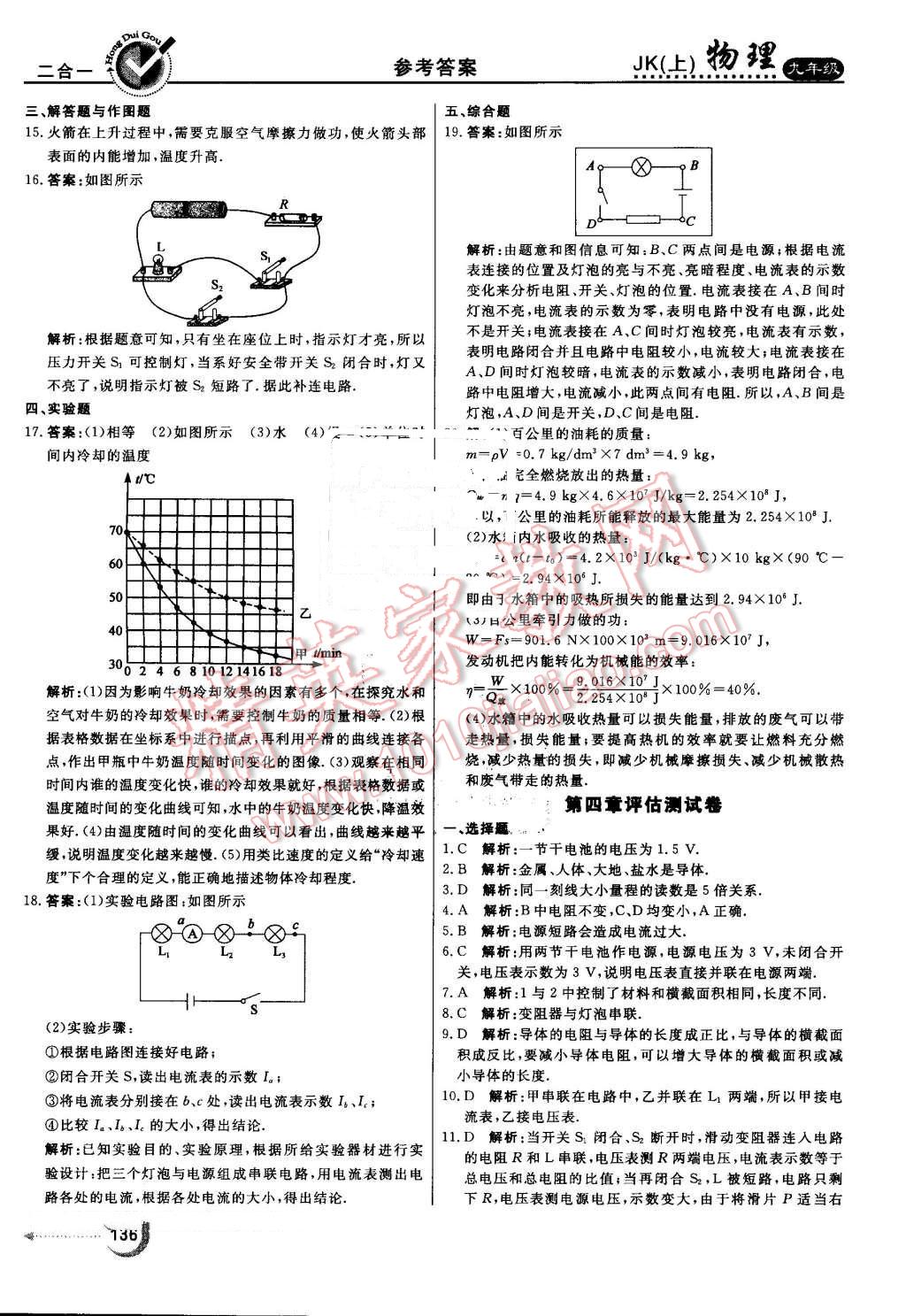 2016年紅對勾45分鐘作業(yè)與單元評估九年級物理上冊教科版 第32頁