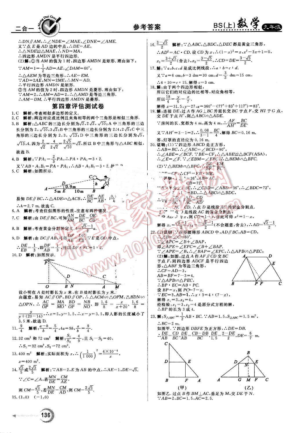 2016年紅對(duì)勾45分鐘作業(yè)與單元評(píng)估九年級(jí)數(shù)學(xué)上冊(cè)北師大版 第28頁(yè)