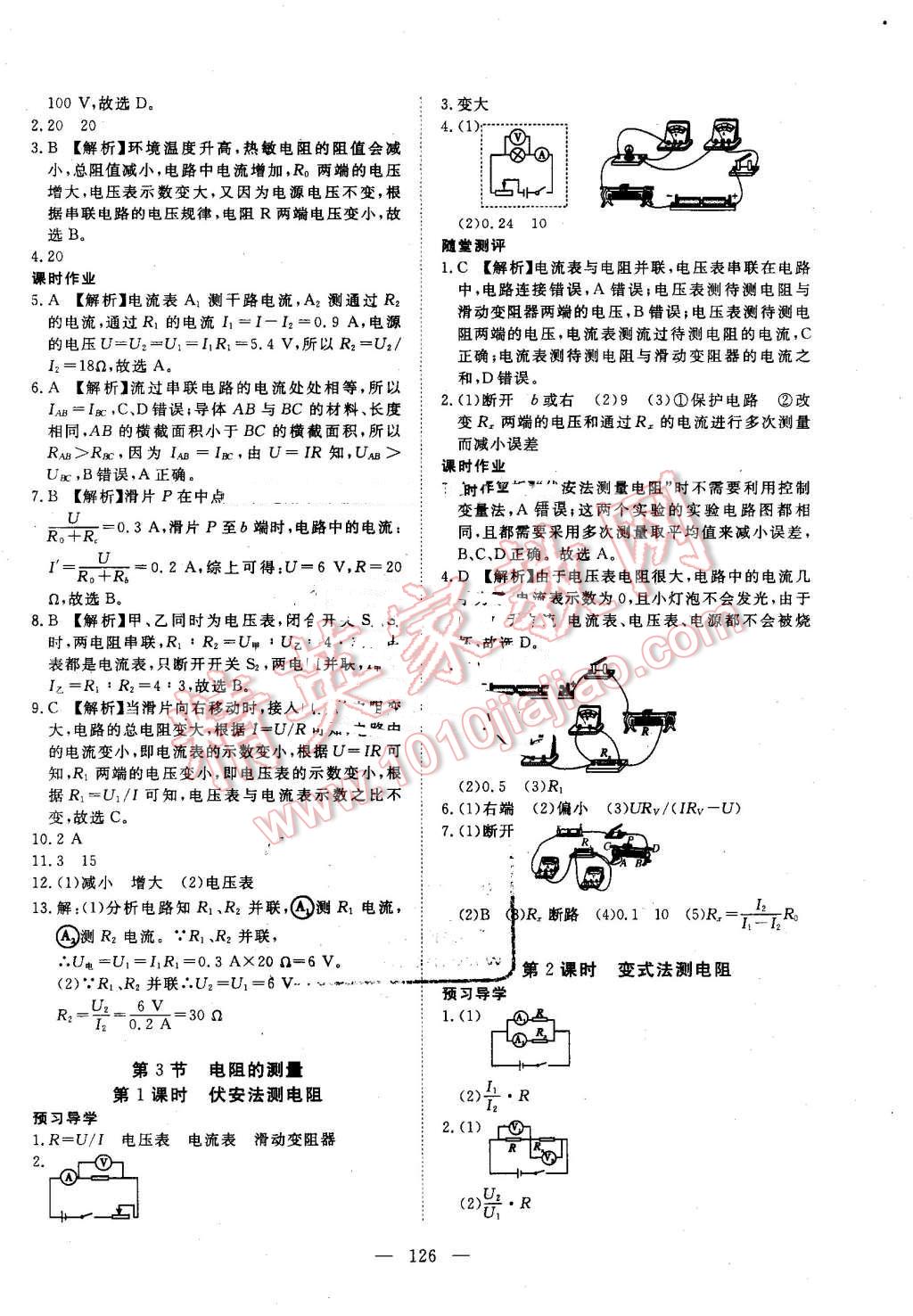 2016年351高效课堂导学案九年级物理上册人教版 第18页