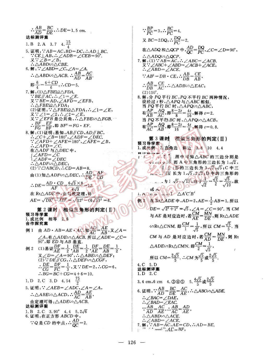 2016年351高效課堂導(dǎo)學(xué)案九年級(jí)數(shù)學(xué)上冊(cè)冀教版 第10頁(yè)