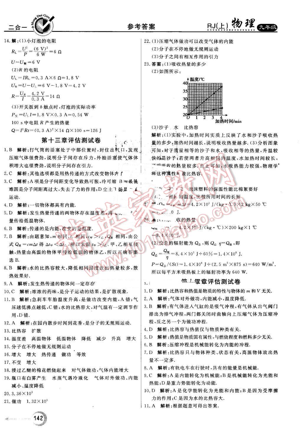 2016年紅對(duì)勾45分鐘作業(yè)與單元評(píng)估九年級(jí)物理上冊(cè)人教版 第30頁