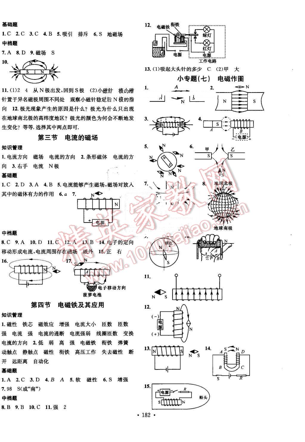 2016年名校課堂滾動(dòng)學(xué)習(xí)法九年級(jí)物理全一冊(cè)北師大版 第14頁(yè)